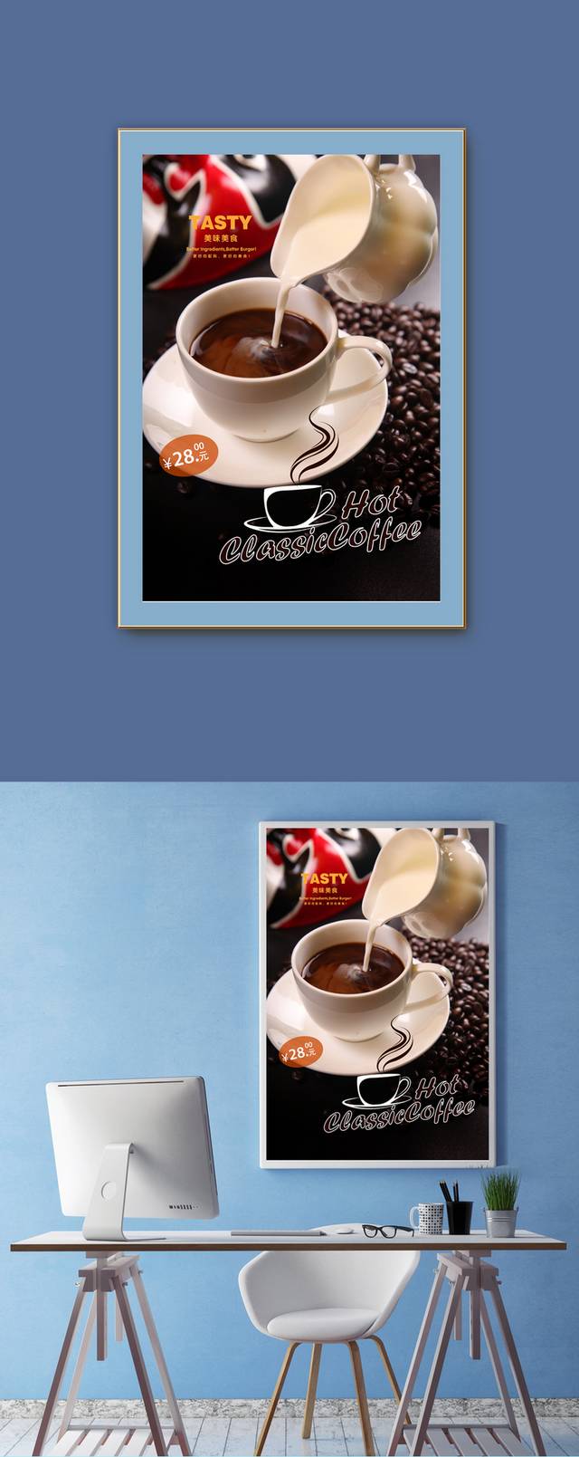 咖啡馆美式咖啡海报设计