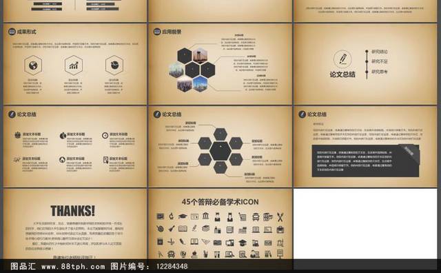 简约稳重复古论文答辩汇报展示ppt