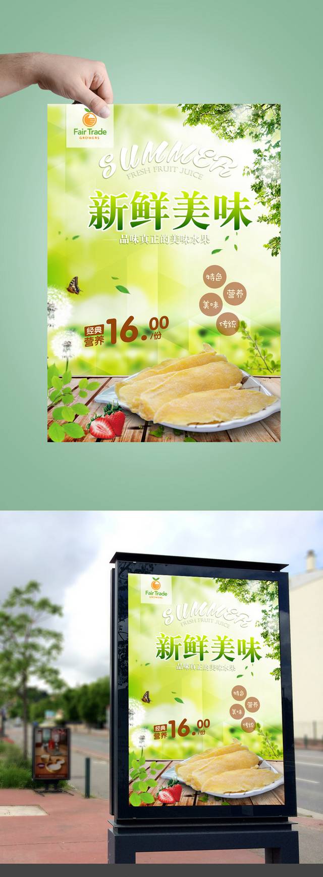 芒果干零食宣传海报设计
