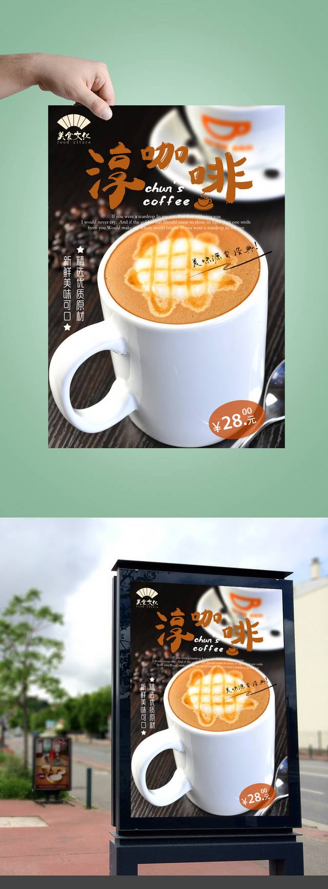 咖啡馆玛奇朵海报