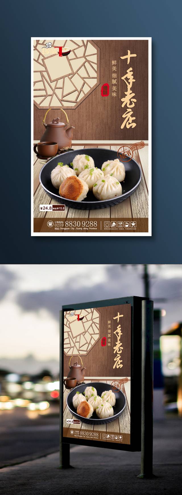中式经典生煎包海报宣传设计