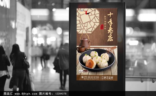 中式经典生煎包海报宣传设计