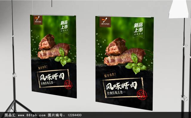 高清腊肉宣传海报设计分层文件
