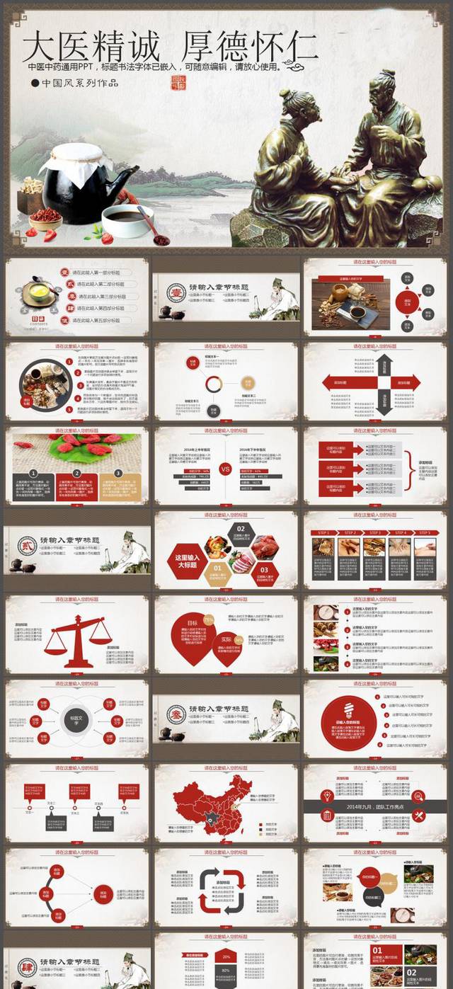 精品中国风中医中药PPT模板