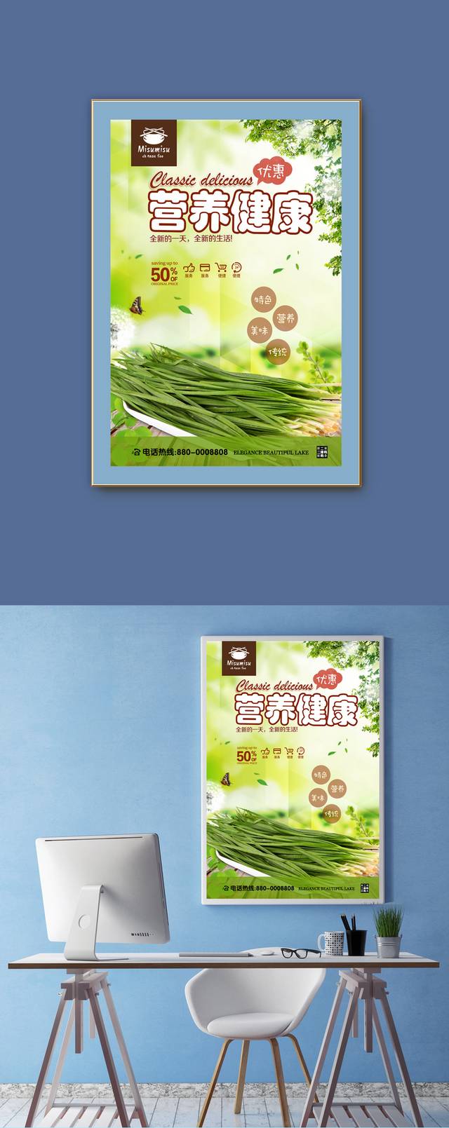 新鲜韭菜海报设计