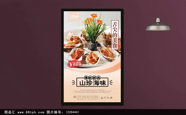 简约生蚝宣传海报设计