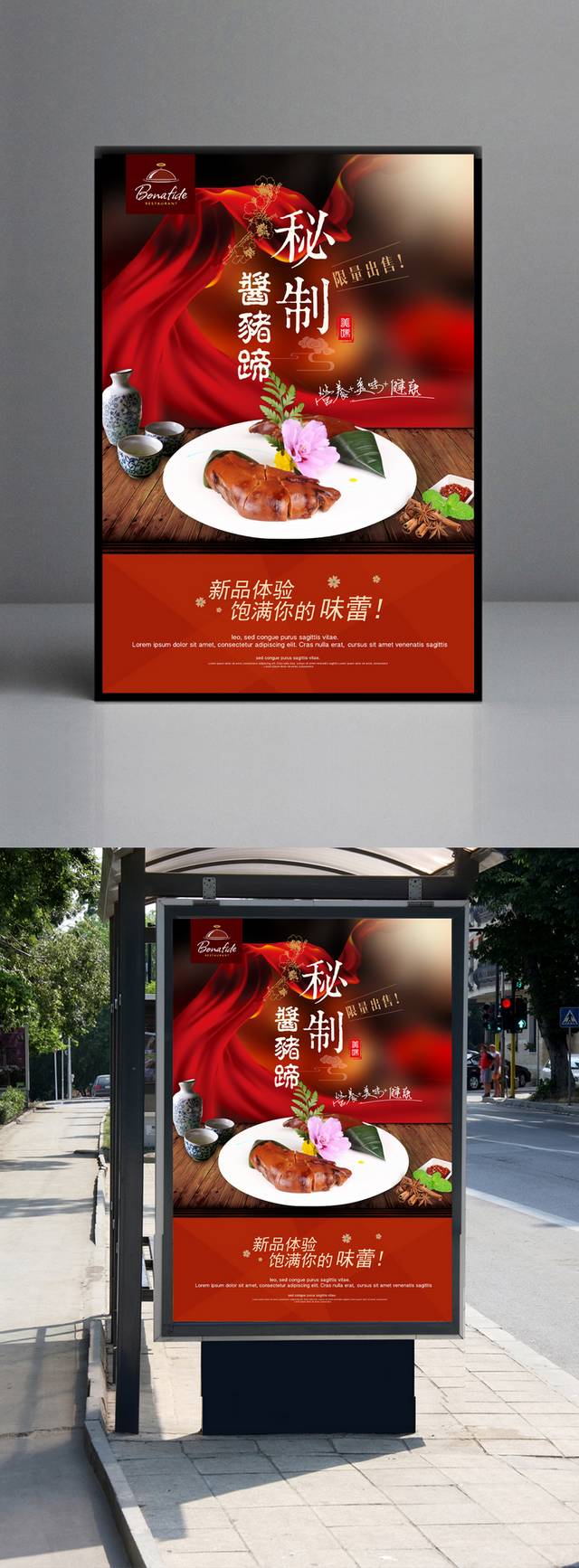 酱猪蹄宣传海报设计