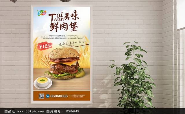 美味高清汉堡宣传海报设计