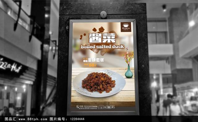 高清咸菜店宣传海报设计