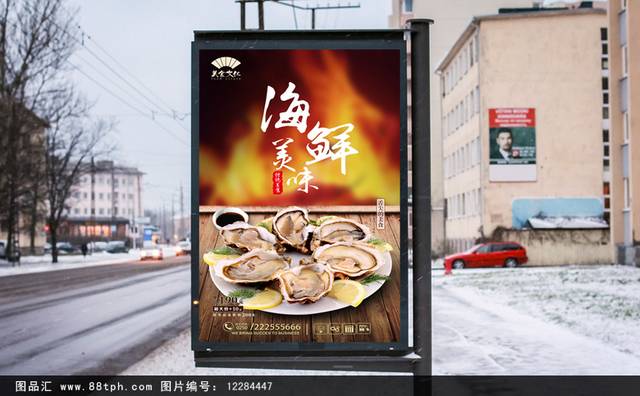 小清新生蚝宣传海报设计