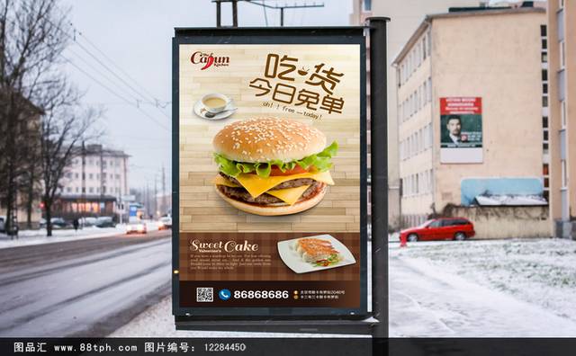 美味汉堡宣传海报设计下载