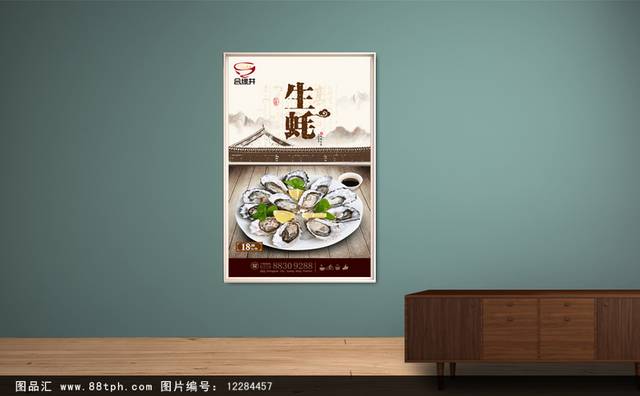 美味生蚝宣传海报设计