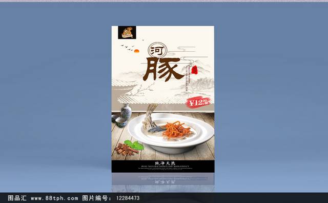 中国风古典河豚宣传海报设计