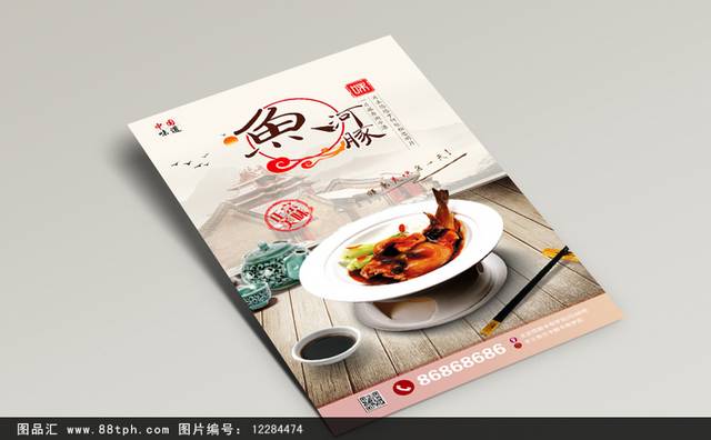 复古中国风河豚宣传海报设计