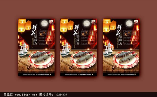 中国风古典河豚宣传海报设计psd高清