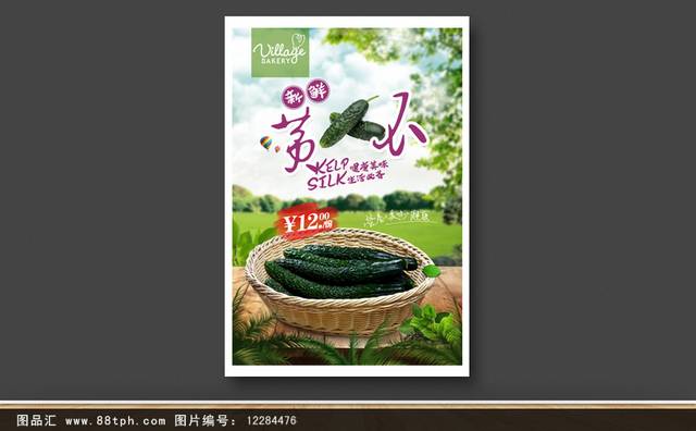 高清黄瓜海报设计
