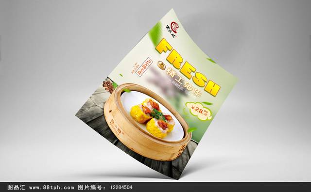 美味烧卖美食促销海报