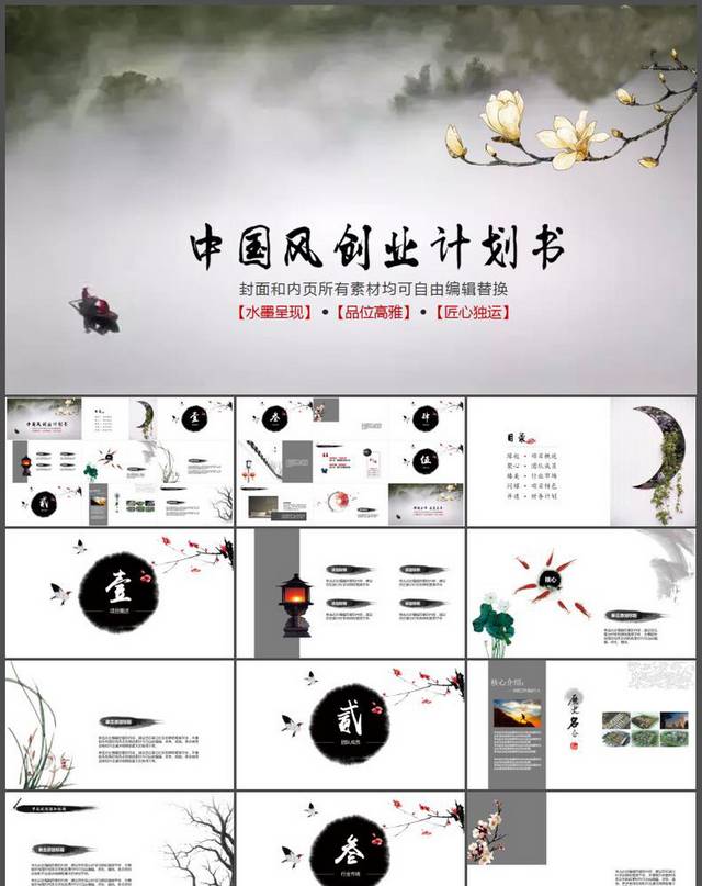中国风创业计划书PPT模板下载