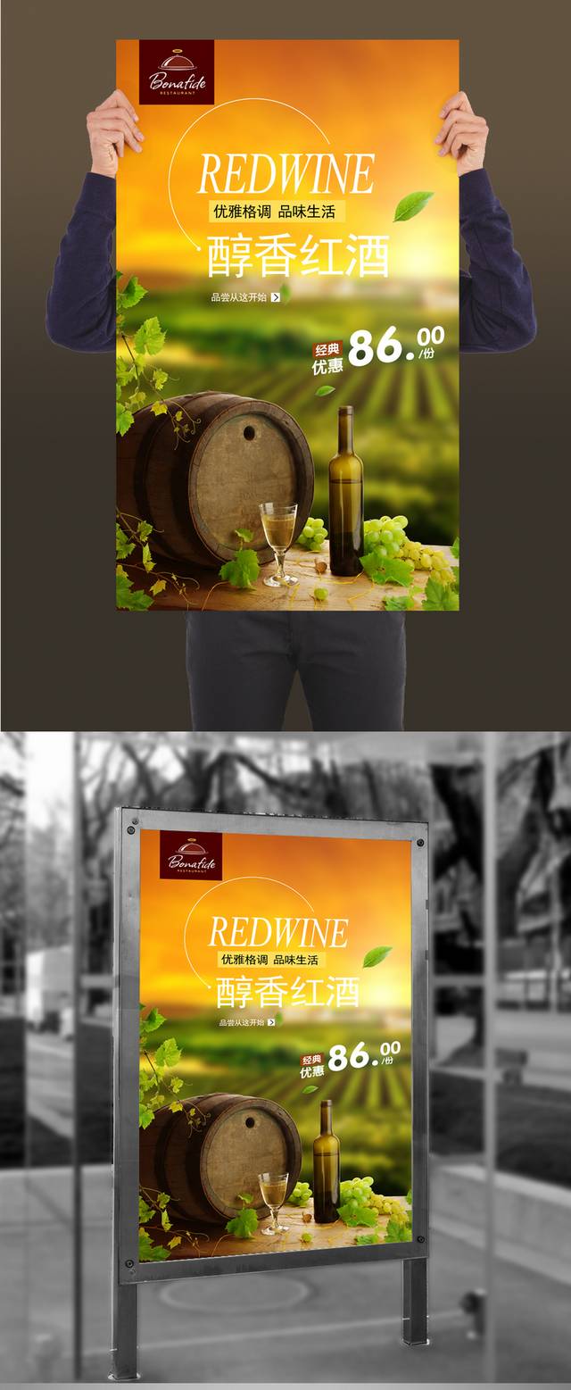 美味红酒宣传海报