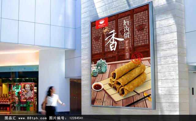 高清特色小吃春卷海报设计