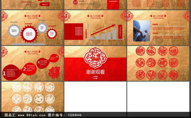 中国剪纸风格工作总结商业通用ppt