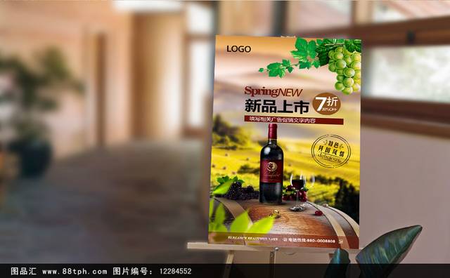 高清红酒宣传海报psd设计