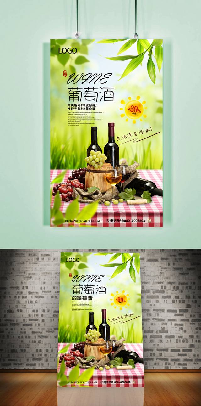 美味高清红酒宣传海报设计