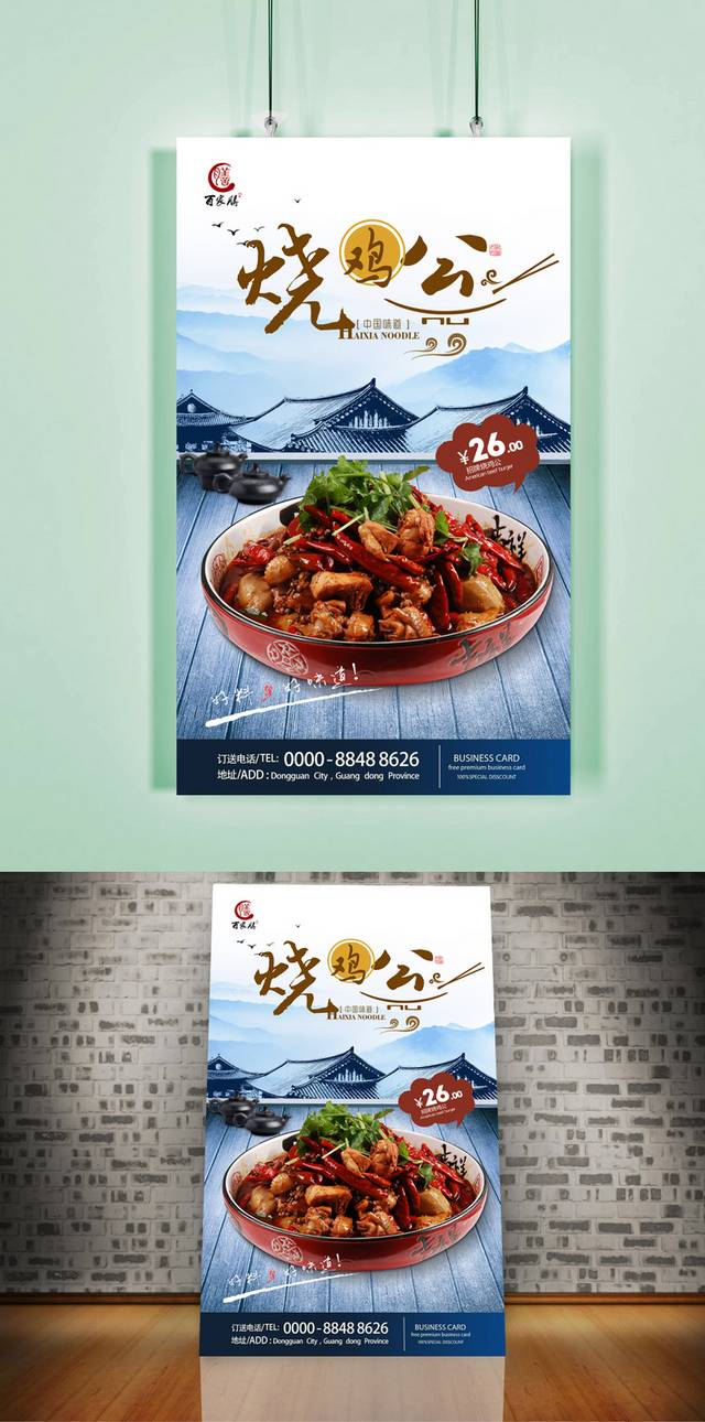 重庆烧鸡公宣传海报设计