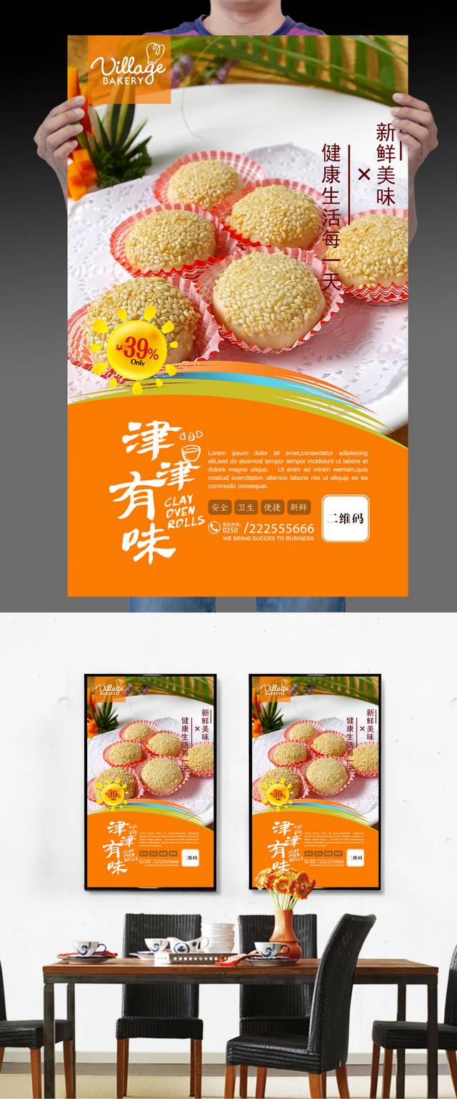 复古经典烧饼促销海报设计
