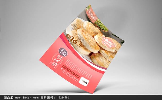 经典烧饼宣传海报设计