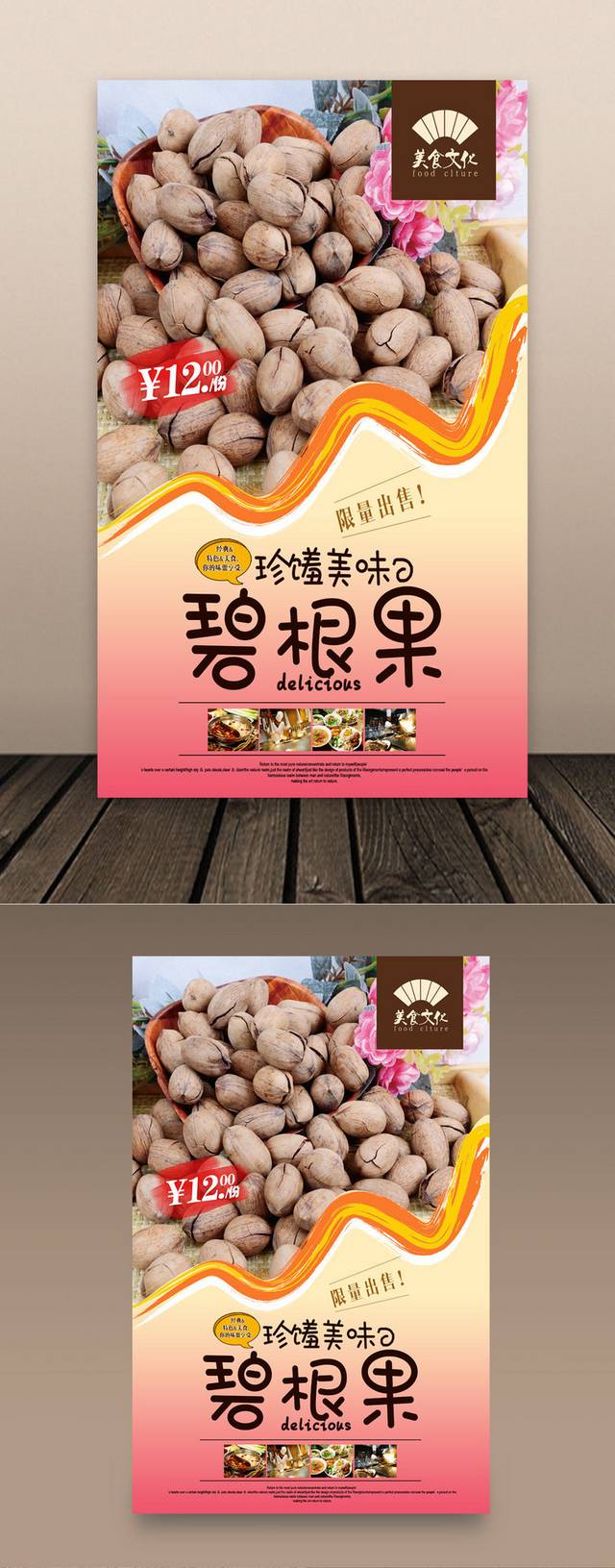 高清碧根果海报设计
