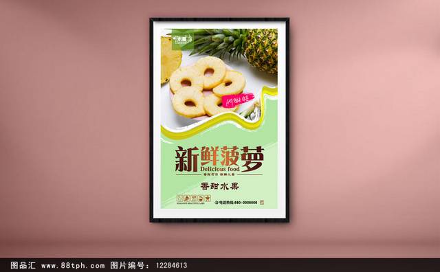 菠萝海报设计