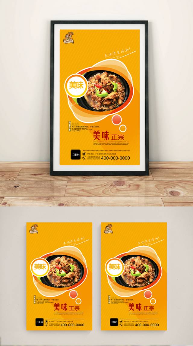 美味黄焖鸡米饭宣传海报