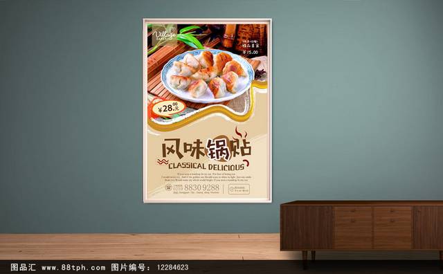 高清美味锅贴宣传海报设计