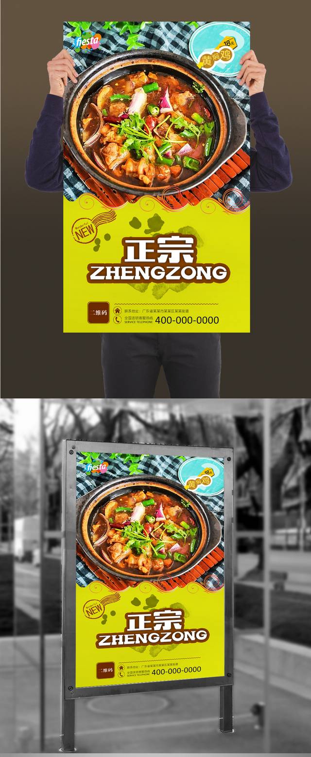 高清美味黄焖鸡米饭海报设计psd
