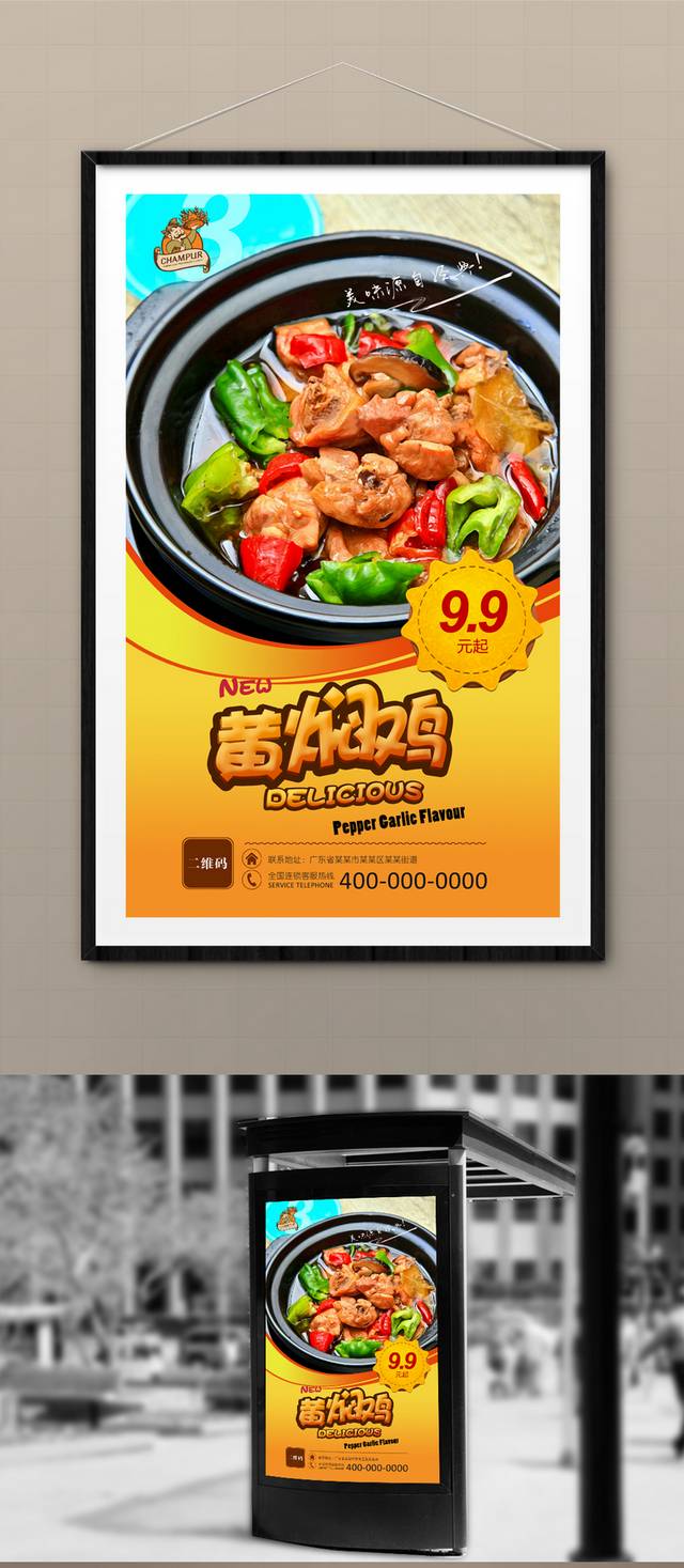 美味黄焖鸡米饭海报设计