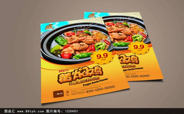 美味黄焖鸡米饭海报设计