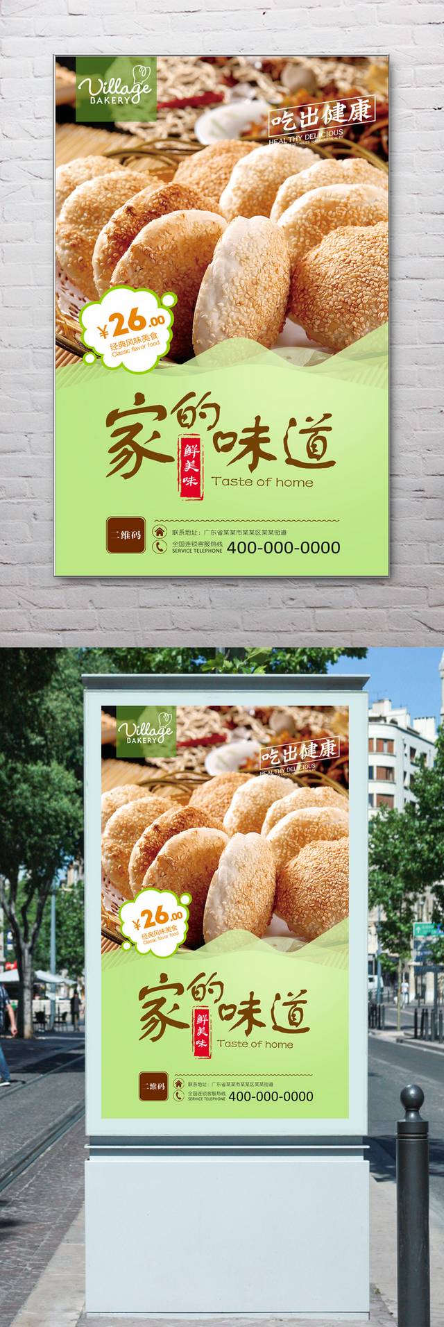 高档烧饼促销海报设计