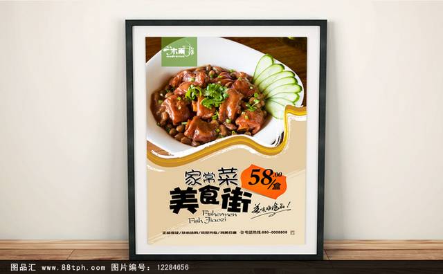 高清家常菜宣传海报设计