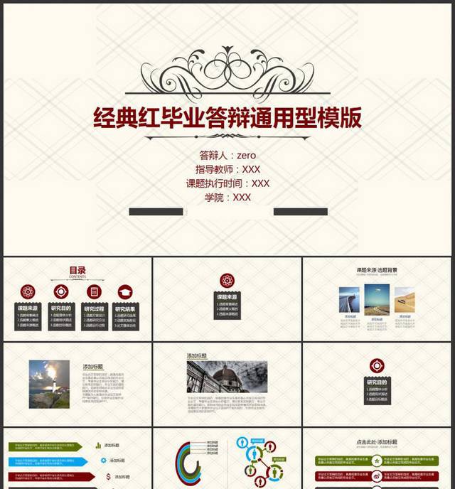 经典红毕业论文答辩ppt模板