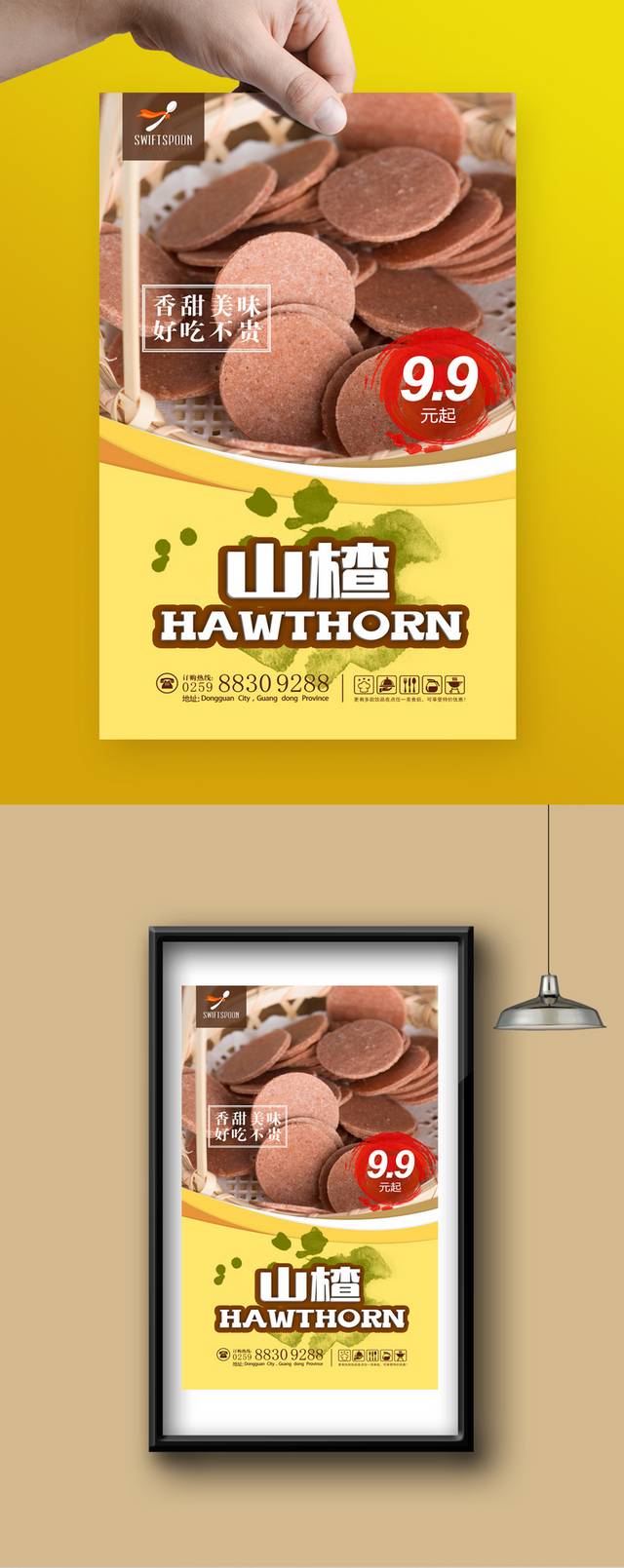 清新山楂零食宣传海报设计