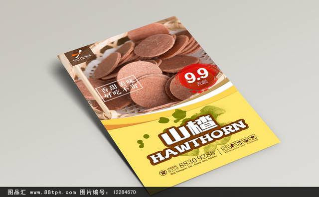 清新山楂零食宣传海报设计