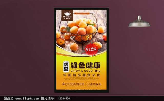 新鲜高清黄桃宣传海报设计
