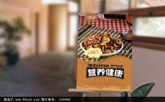 高清山楂零食宣传海报设计psd