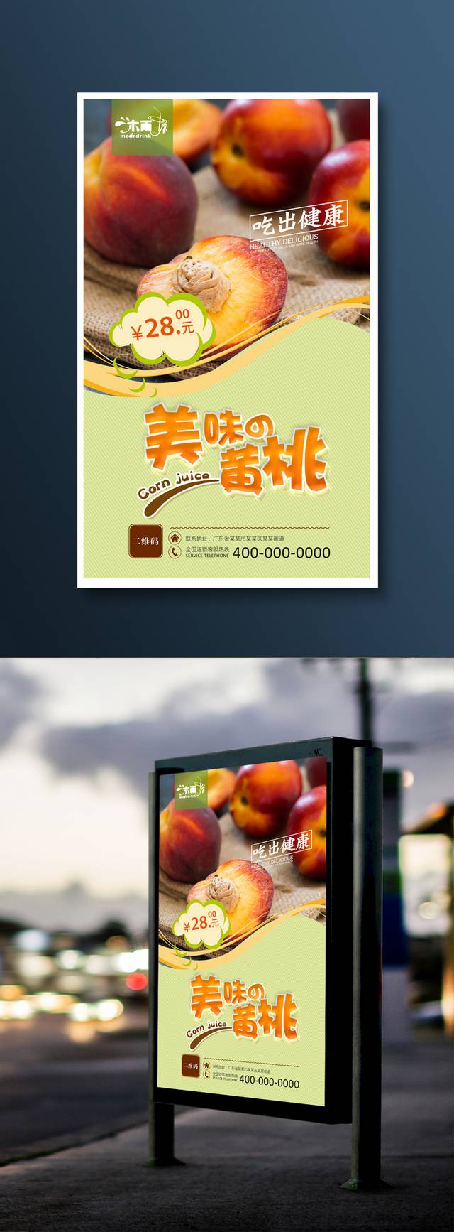 高清黄桃宣传海报设计