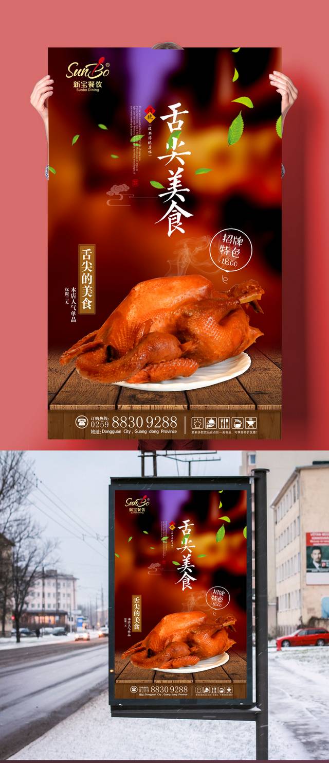 高清烧鸡美食促销海报