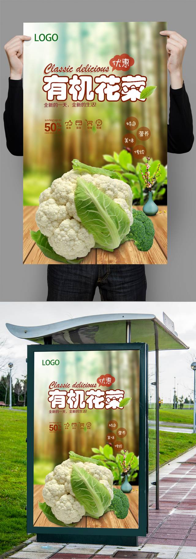 新鲜高清花菜宣传海报设计psd