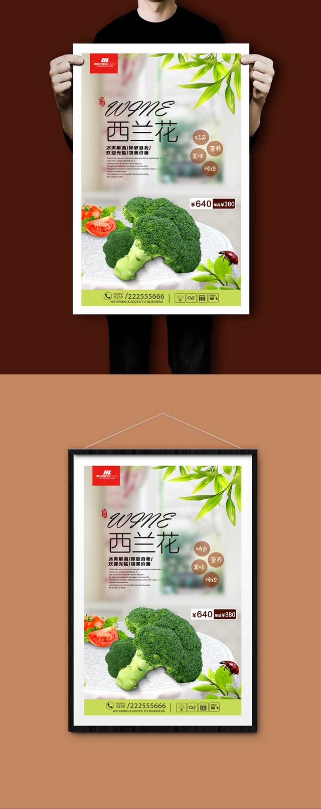 高清西兰花菜海报设计模板