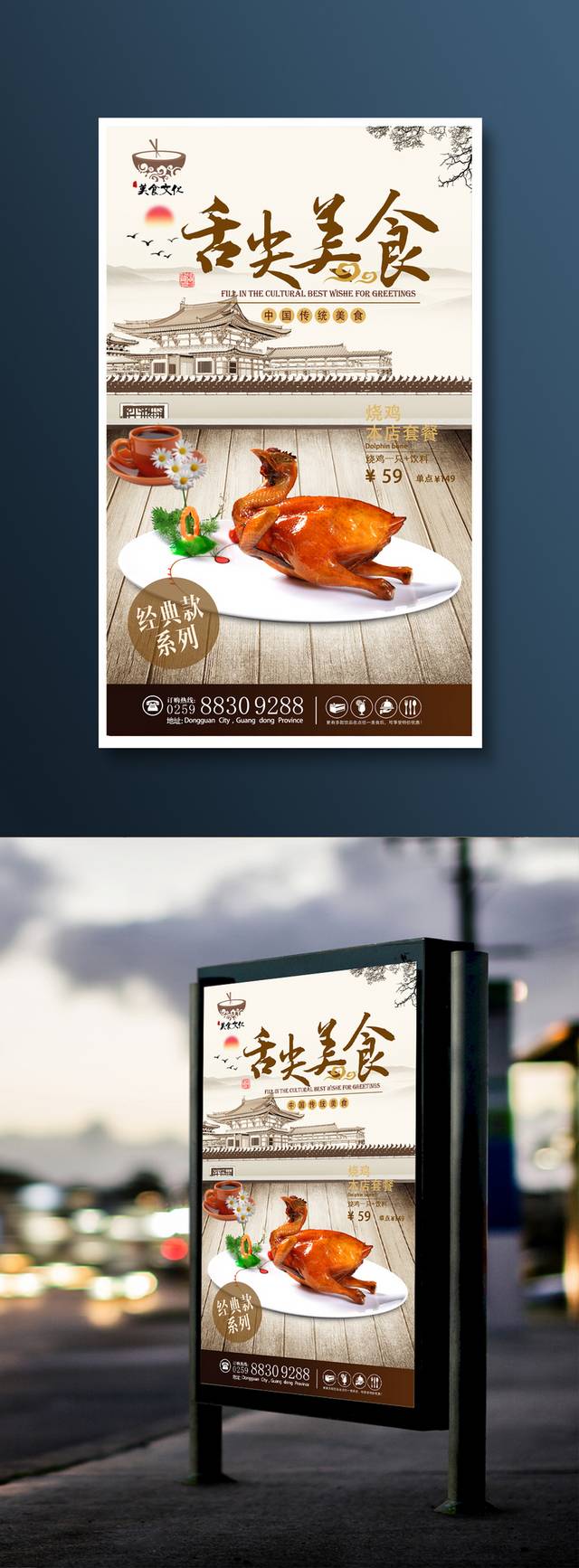 小清新烧鸡宣传海报设计