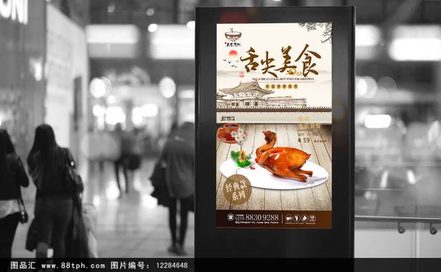 小清新烧鸡宣传海报设计